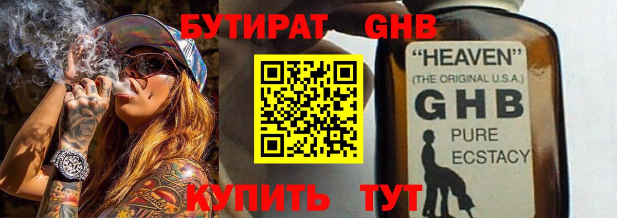 Ноябрьск  БУТИРАТ бутандиол  Вход с VPN 