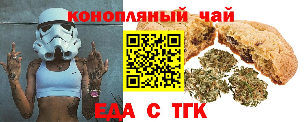 Ноябрьск  Печенье с ТГК марихуана  Вход с VPN 