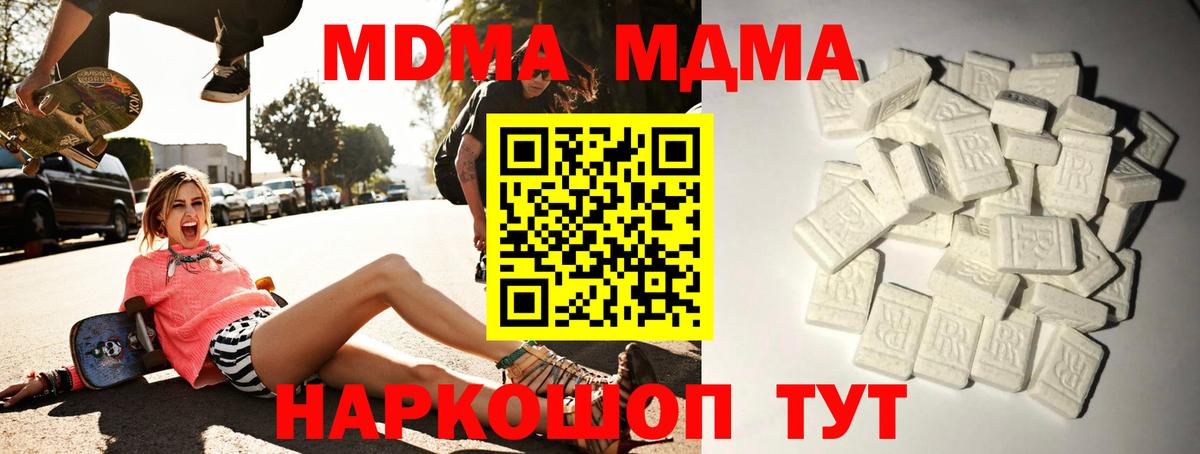 МДМА  МДМА кристаллы  Вход с VPN  Ноябрьск 