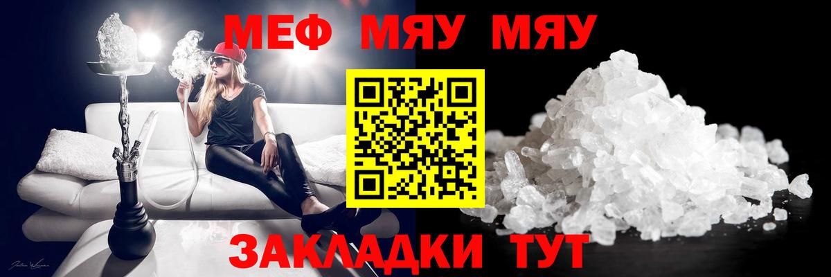 Меф мяу мяу  Вход с VPN  Ноябрьск  МЯУ-МЯУ мука 
