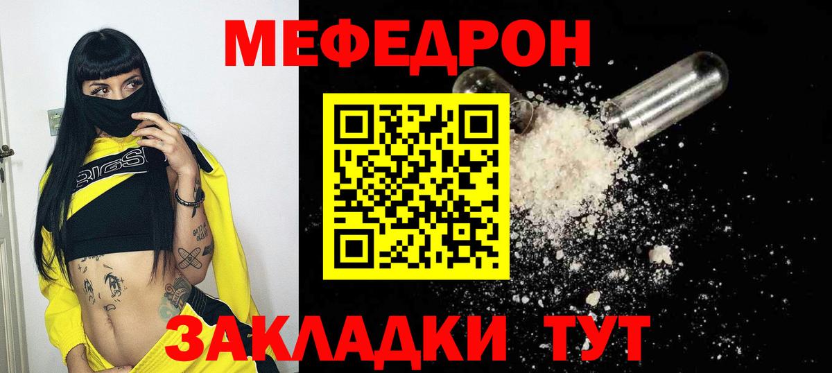 Меф мяу мяу Ноябрьск