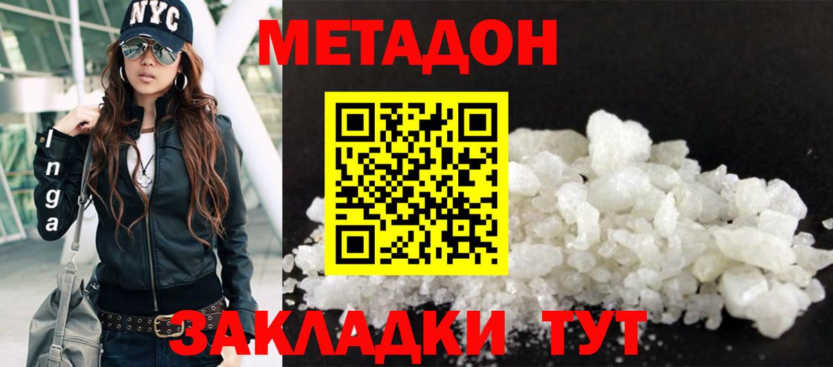МЕТАДОН VHQ  Вход с VPN  Ноябрьск 