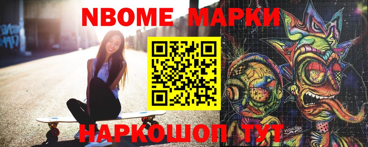 Марки NBOMe 1,5мг Ноябрьск