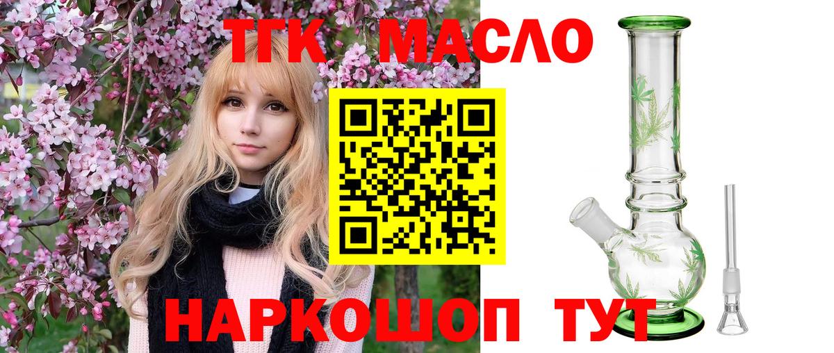 Ноябрьск  ТГК THC oil  ТГК Wax  Вход с VPN 